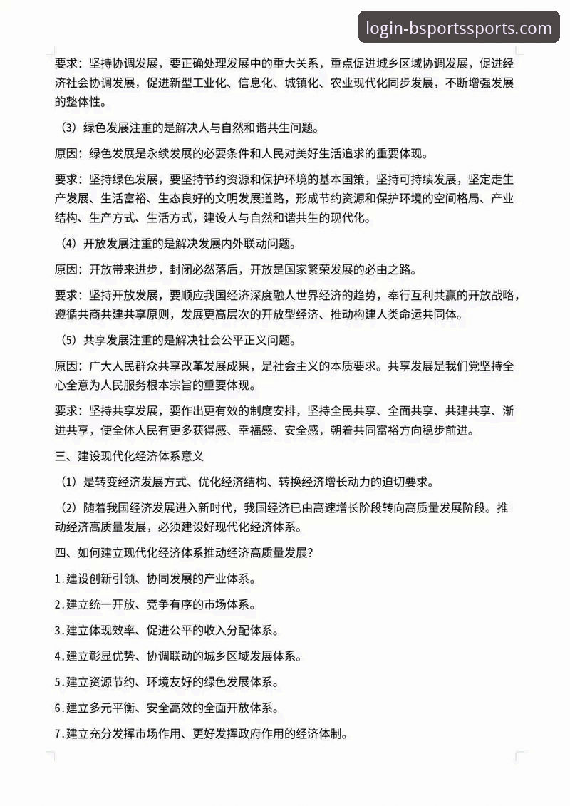 解决b体育登录问题的3个核心策略与2025版本深度解析